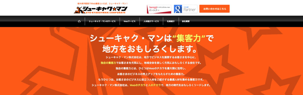 シューキャク・マン株式会社