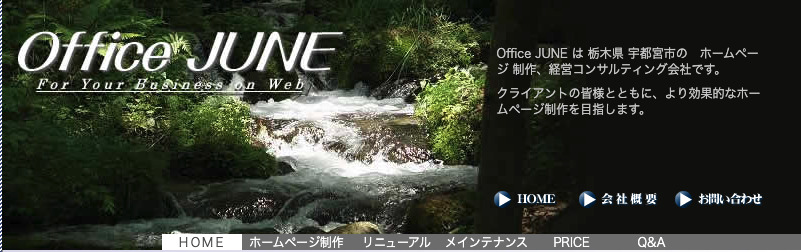 有限会社オフィスジュネ