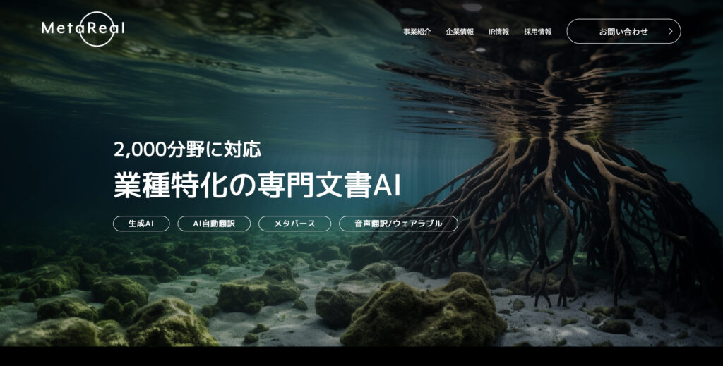 株式会社メタリアル｜自動翻訳サービスを提供