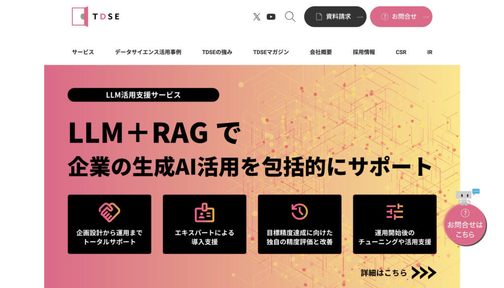 TDSE株式会社｜データに基づき、人々の意思決定や判断を高度化するサービスを展開