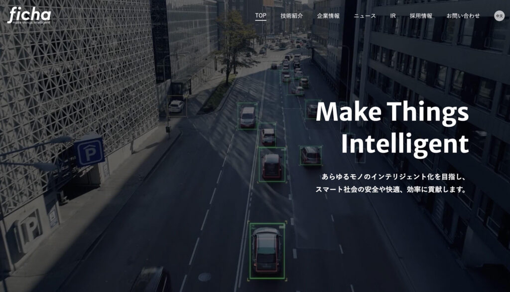 フィーチャ株式会社｜最先端の画像認識アルゴリズムを開発