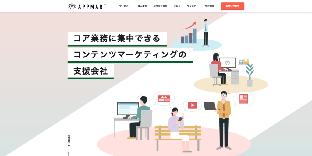 Appmart株式会社|訴求力の高いホワイトペーパーを提案
