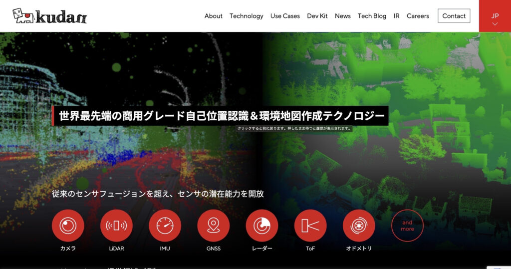 Kudan｜自己位置推定と環境地図の作成技術を開発