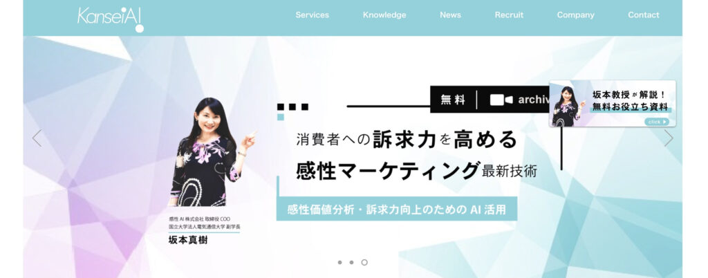 感性AI株式会社｜人の言葉の感性を精緻に可視化・定量化する独自のAI技術
