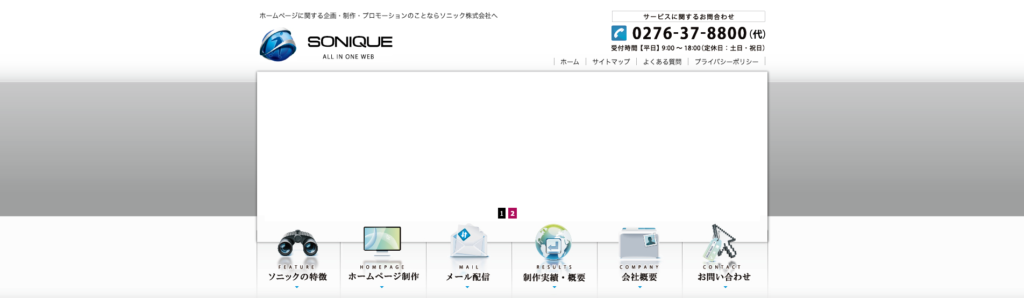ソニック株式会社|戦略立案から管理までワンストップで対応