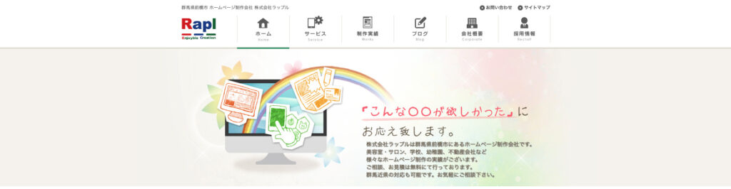 株式会社ラップル|地域に密着したサービス提供