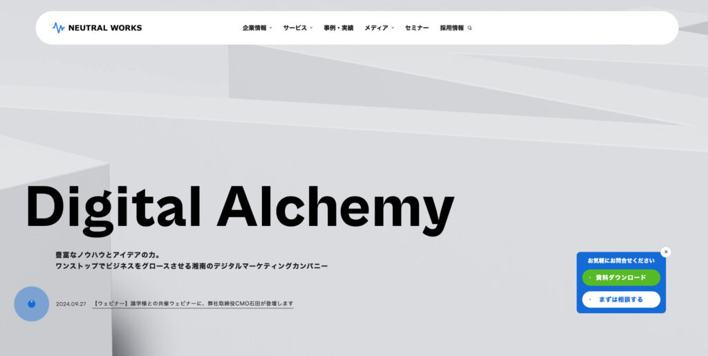 株式会社ニュートラルワークス|湘南に本社を構えるWeb制作会社