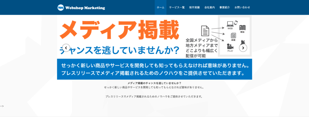 WebshopMaketing株式会社|ワンストップサービスを提供