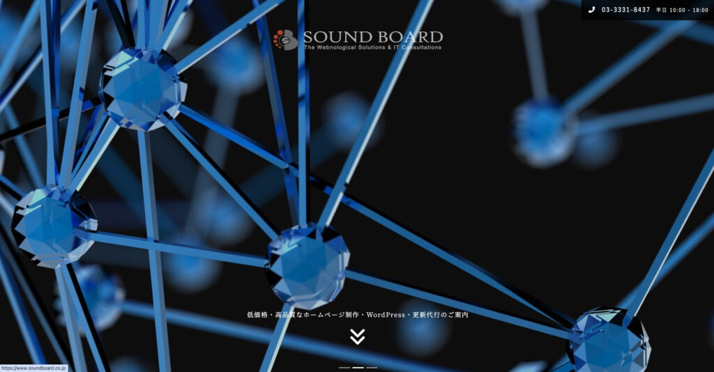 有限会社サウンドボード|集客や売上アップにつながるサイト制作を得意とする