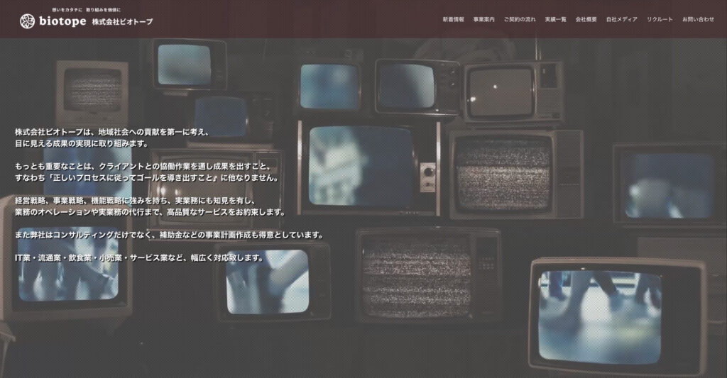 株式会社ビオトープ