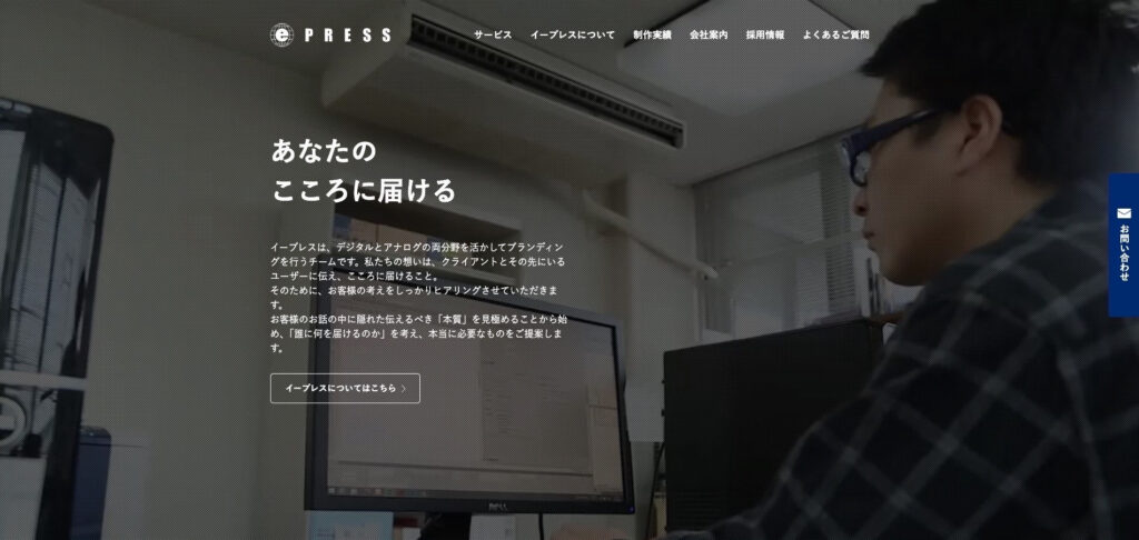 株式会社イープレス