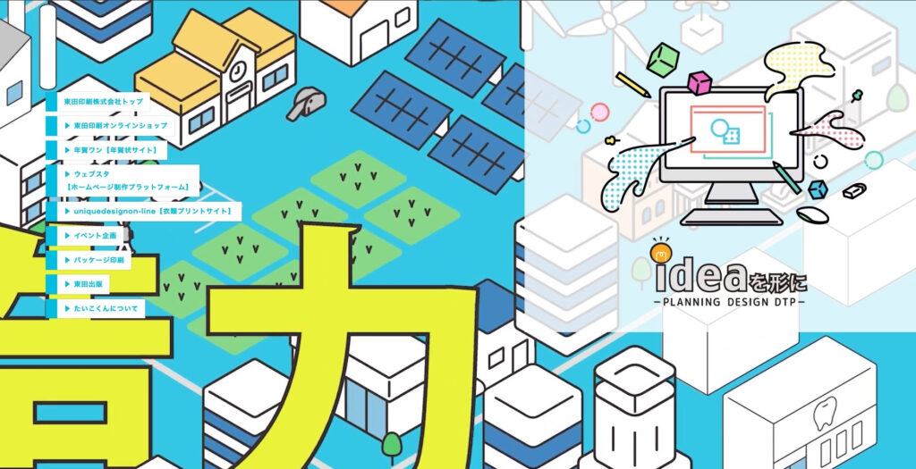 東田印刷株式会社