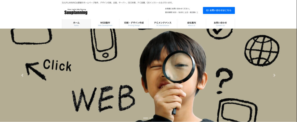 エスユーユープランニング