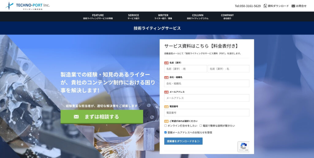 テクノポート株式会社|製造業経験や工業知識があるライターが制作