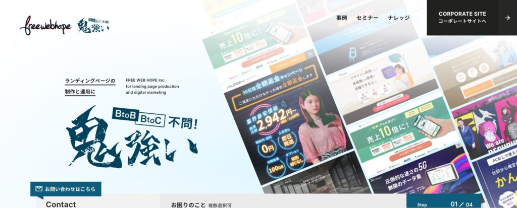 株式会社free web hope|クライアント向けに「1dayLPO研修」を用意