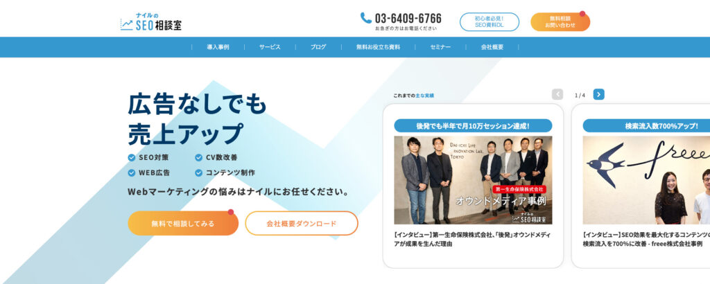 ナイル株式会社|コンテンツマーケティングをトータルサポート