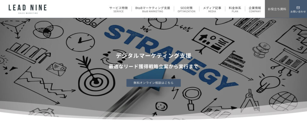 リードナイン株式会社|最適なリード獲得戦略の立案から実行まで支援