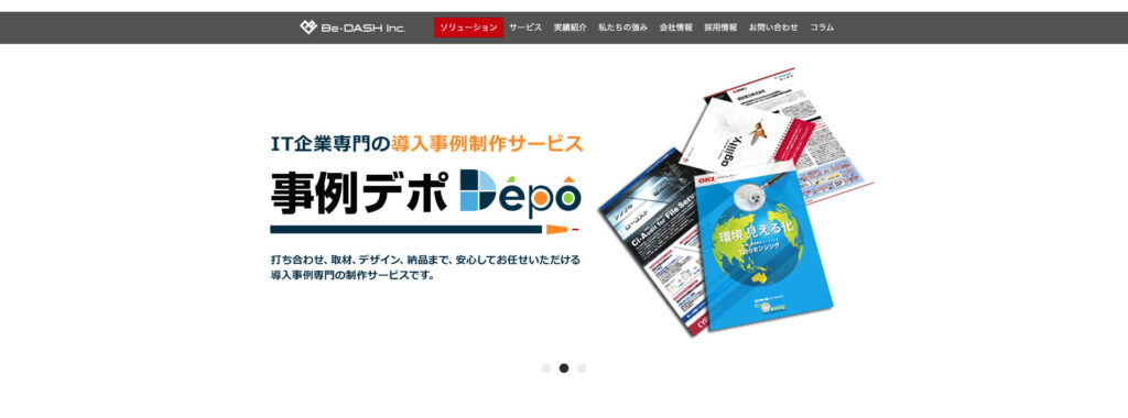 ビーダッシュ株式会社|高い知見で業界納得のホワイトペーパー制作