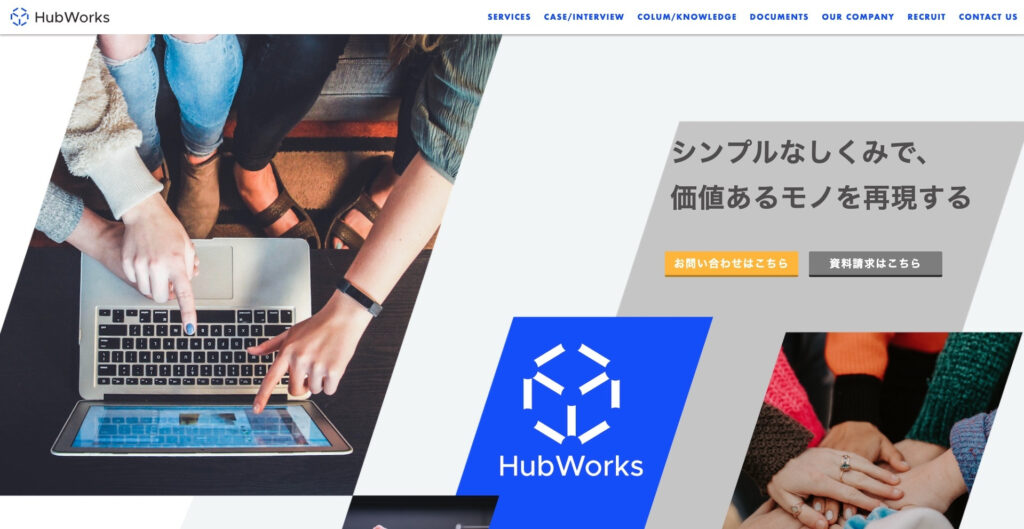 株式会社Hub Works|制作工程をマニュアル化し、業界最安クラスのコスパを実現
