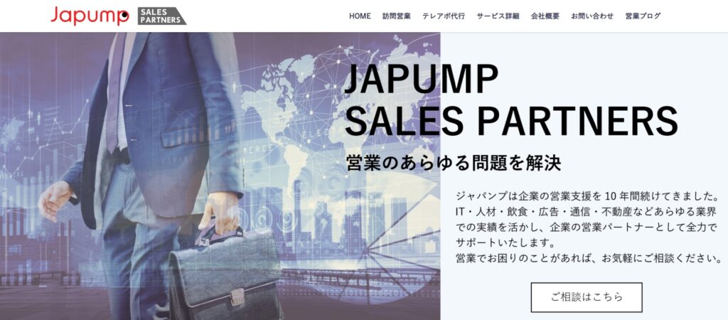 株式会社ジャパンプ|新規事業立ち上げを得意としている