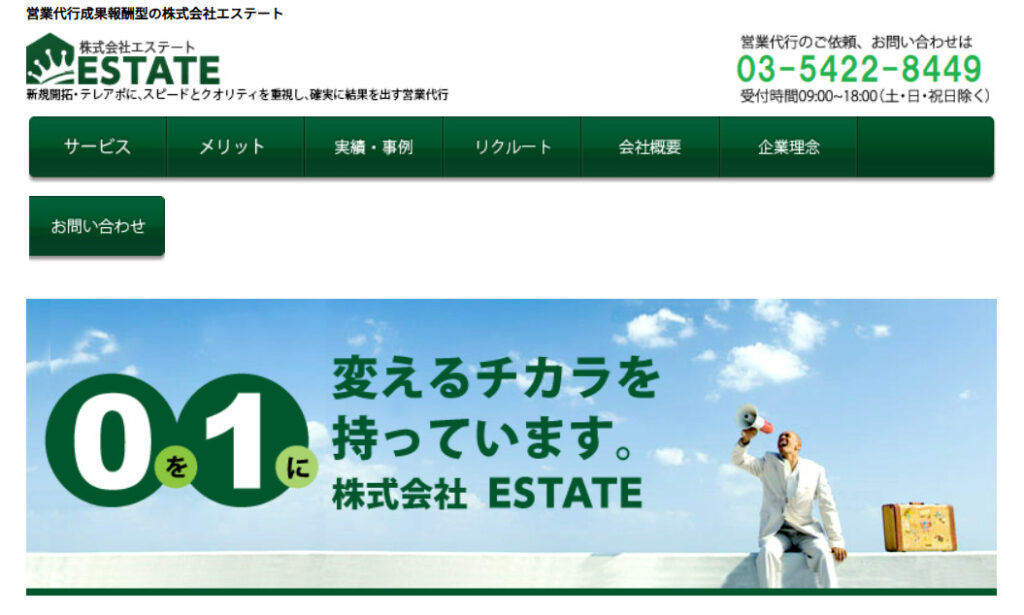 株式会社セールスジャパン|完全成功報酬型で金融業界に強み