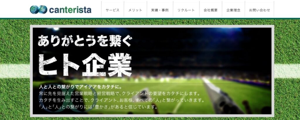 株式会社canterista|200件〜400件/日の訪問を実現可能
