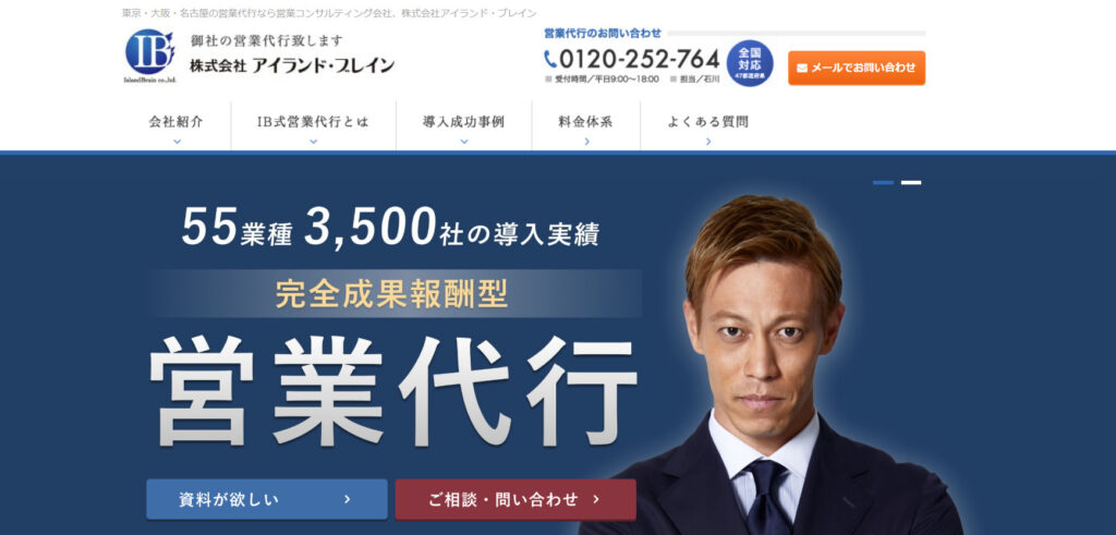 株式会社アイランド・ブレイン|社長コール分析データが目玉