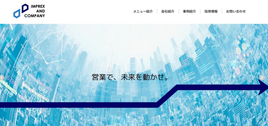 インプレックス アンド カンパニー株式会社|独自のソリューションでクライアントの事業に貢献