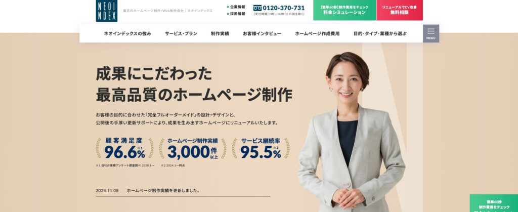 株式会社ネオインデックス|地域密着型で地元企業のマーケティング支援