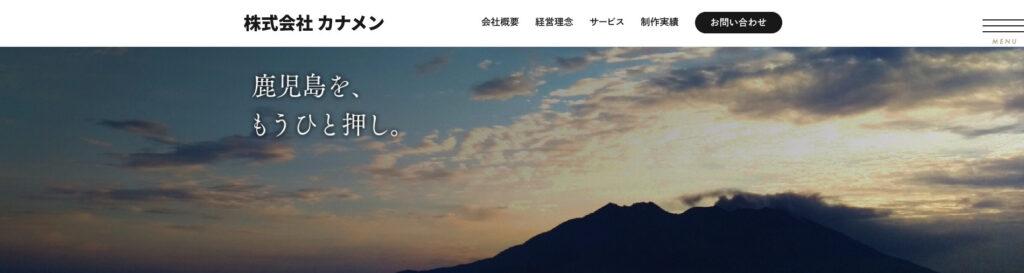 株式会社カナメン|企画・制作から運用・分析までワンストップ