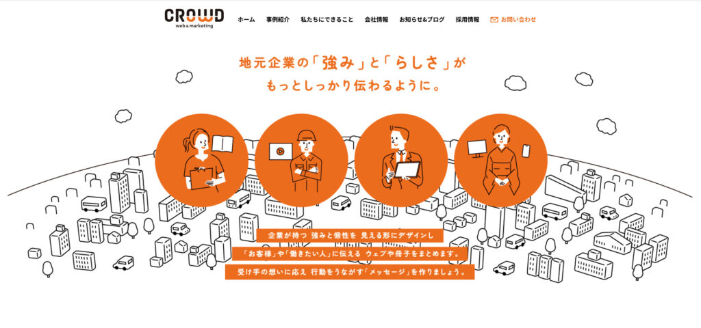 クラウド株式会社|ニーズに合わせたオーダーメイドのホームページを低価格で提供