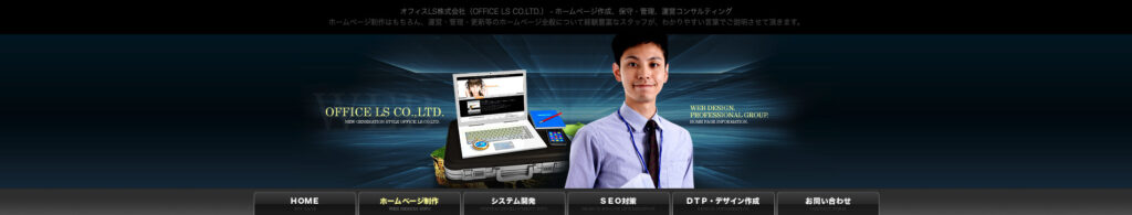 オフィスLS.株式会社|複数のデザイン性の高いテンプレート