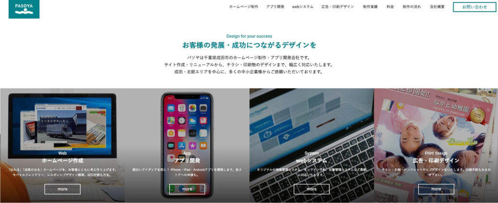 有限会社パソヤ|サイト公開後も長期的にサポート