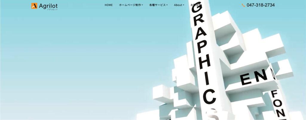 アグリロット|SEOとデザインのバランスを取った制作