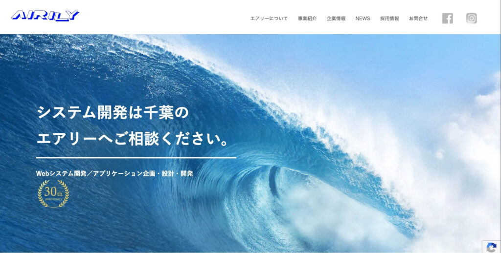 株式会社エアリー|アクセス解析を活かしたWeb集客