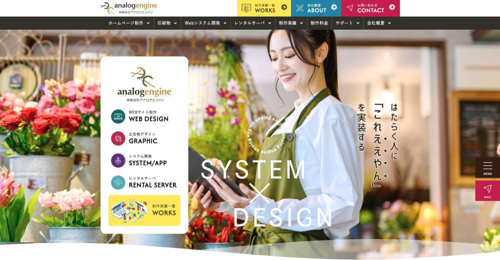 有限会社アナログエンジン|運営と保守・管理を月額500円から依頼可能