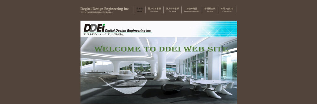 デジタルデザインエンジニアリング株式会社|システム構築にも対応