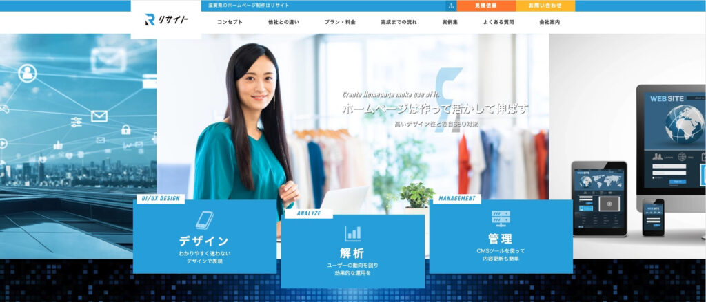 株式会社リサイト|リリース後も万全のサポート体制