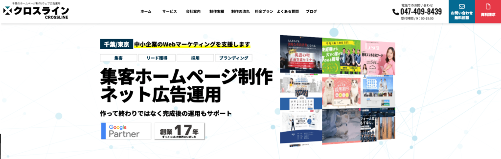 株式会社クロスライン｜商品・サービスのブランディング