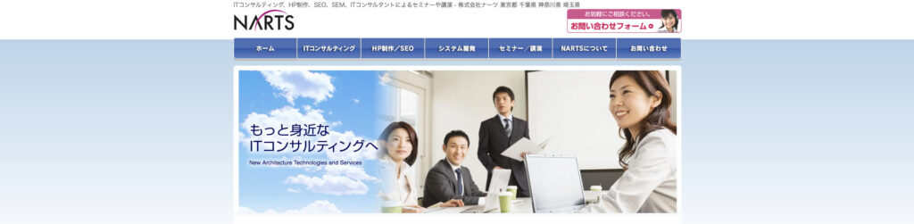 株式会社ナーツ｜Webマーケターが最適なプランを提案・実行