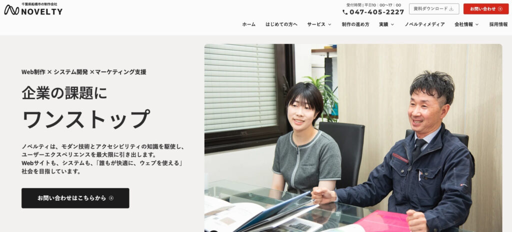 株式会社ノベルティ｜女性コーダーやデザイナーの感性が好評