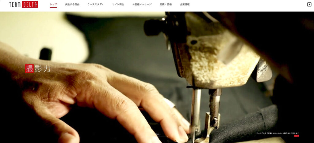 株式会社チームデルタ｜UXを重視したホームページ制作