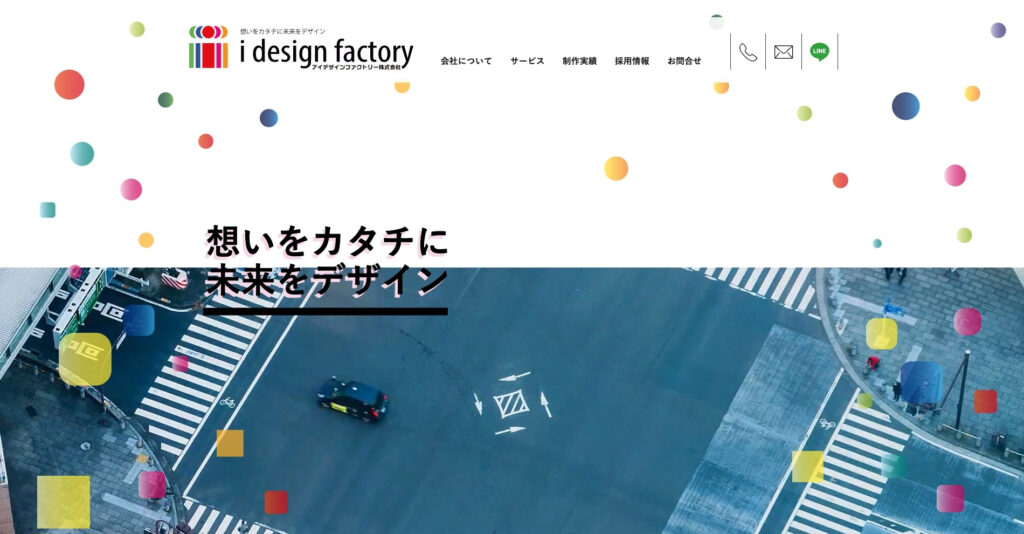アイデザインファクトリー株式会社｜通販サイトの要望に柔軟に対応
