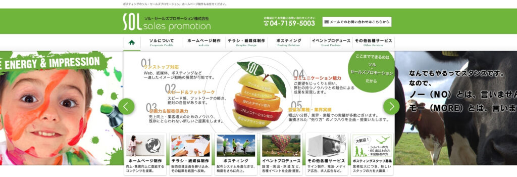ソル・セールズプロモーション株式会社｜シンプルかつ効率的に売り上げ・集客アップを支援