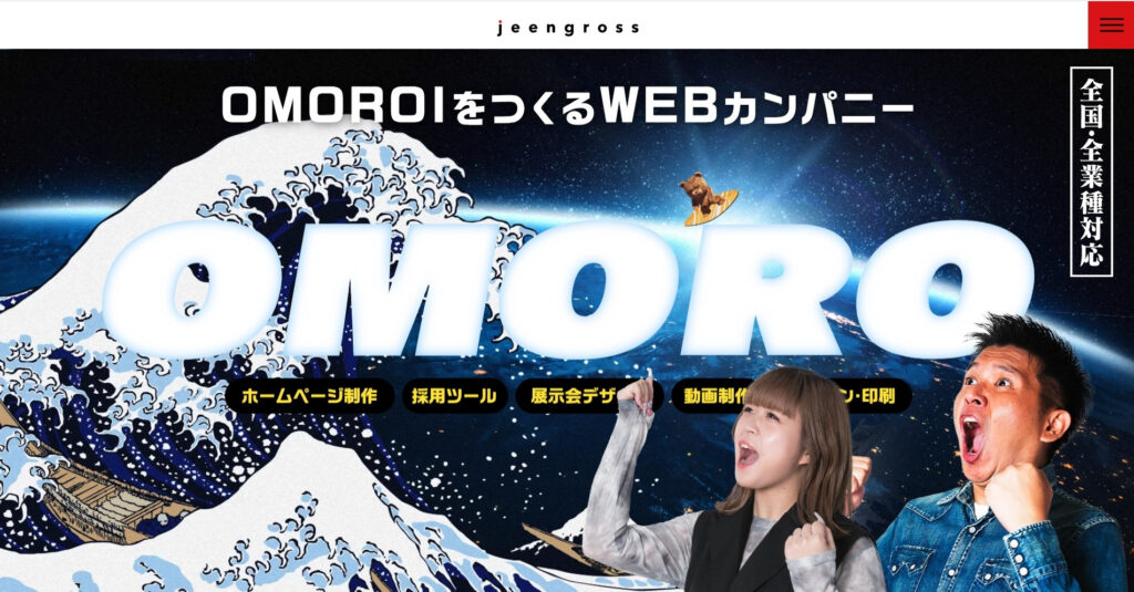 株式会社ジーングロス|広告運用に強みを持つ