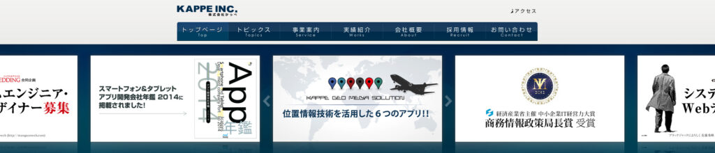 株式会社かっぺ｜スマホやタブレットと技術コラボした高いトレンド性