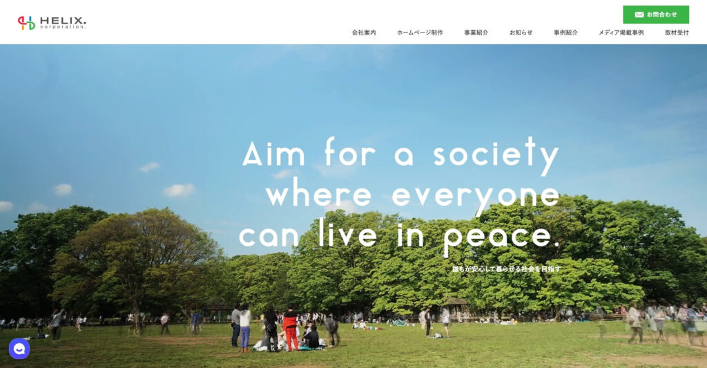 株式会社HELIX.corporation.｜Web解析士によるコンサルティング
