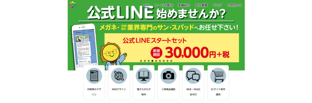株式会社サン・スパッド｜販促活動の課題をきめ細やかに解決