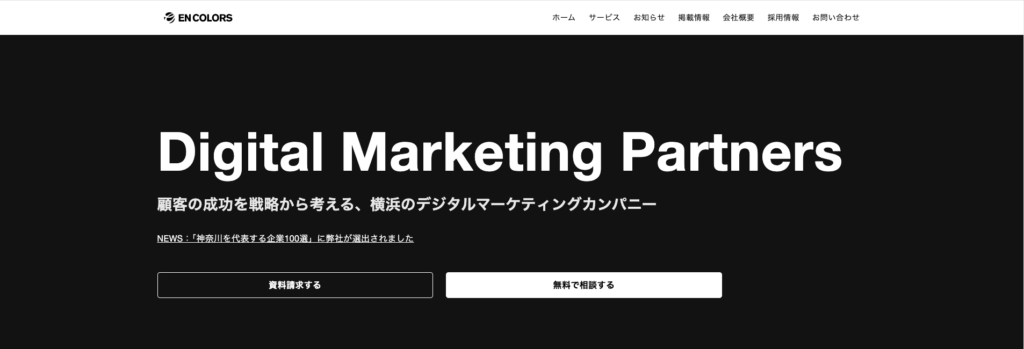 株式会社エンカラーズ|SEO対策・MEO対策が得意