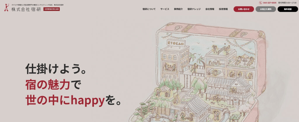 株式会社宿研|宿泊施設のWeb集客・コンサルティングに特化